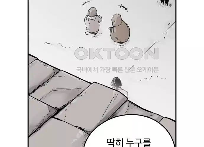 세기말 데빌 4화 두더지 마을 (1) 113