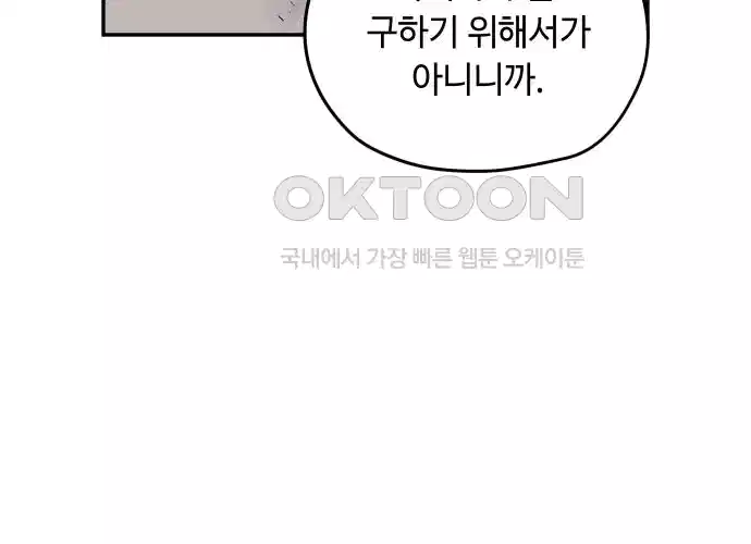 세기말 데빌 4화 두더지 마을 (1) 114