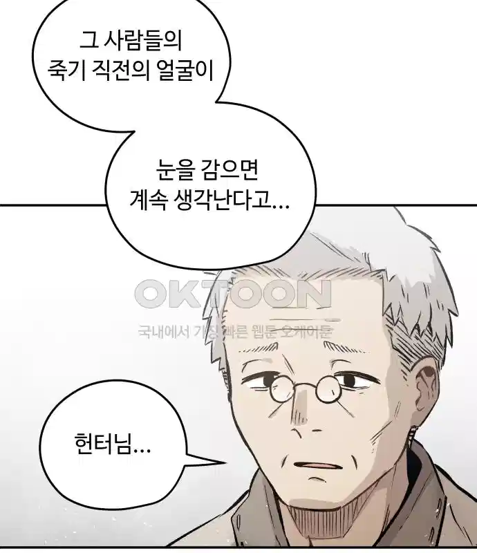 세기말 데빌 4화 두더지 마을 (1) 117