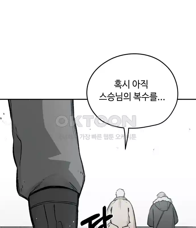 세기말 데빌 4화 두더지 마을 (1) 118