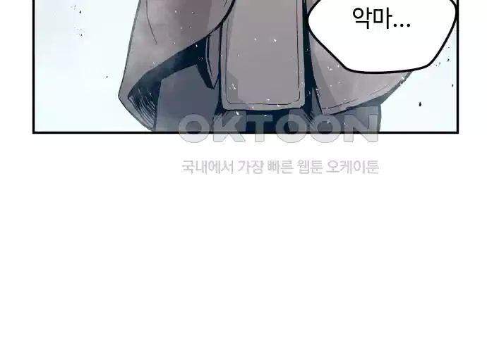 세기말 데빌 4화 두더지 마을 (1) 121
