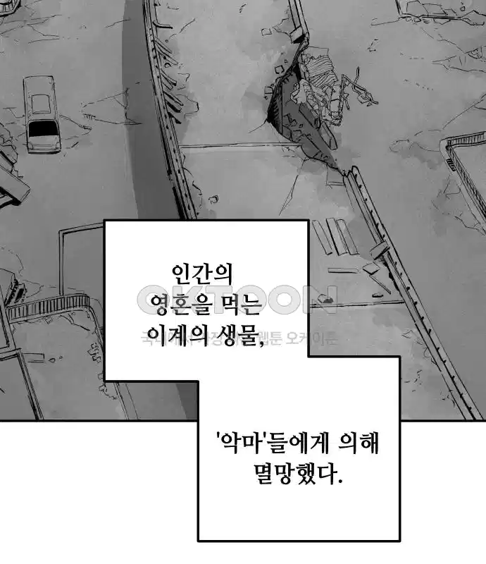 세기말 데빌 8화 행상인 차차 (1) 3