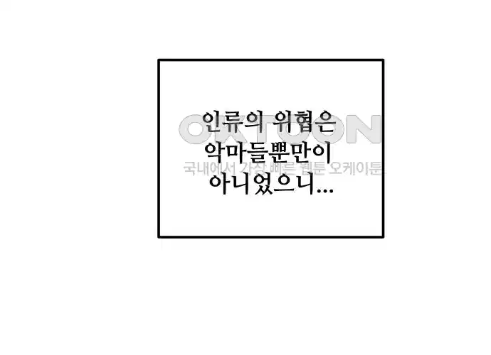 세기말 데빌 8화 행상인 차차 (1) 7