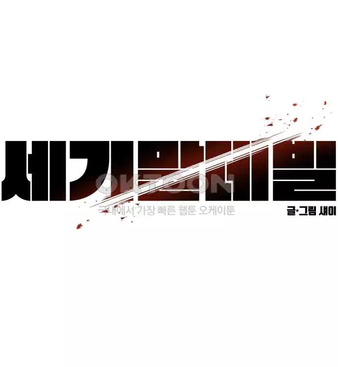 세기말 데빌 8화 행상인 차차 (1) 12
