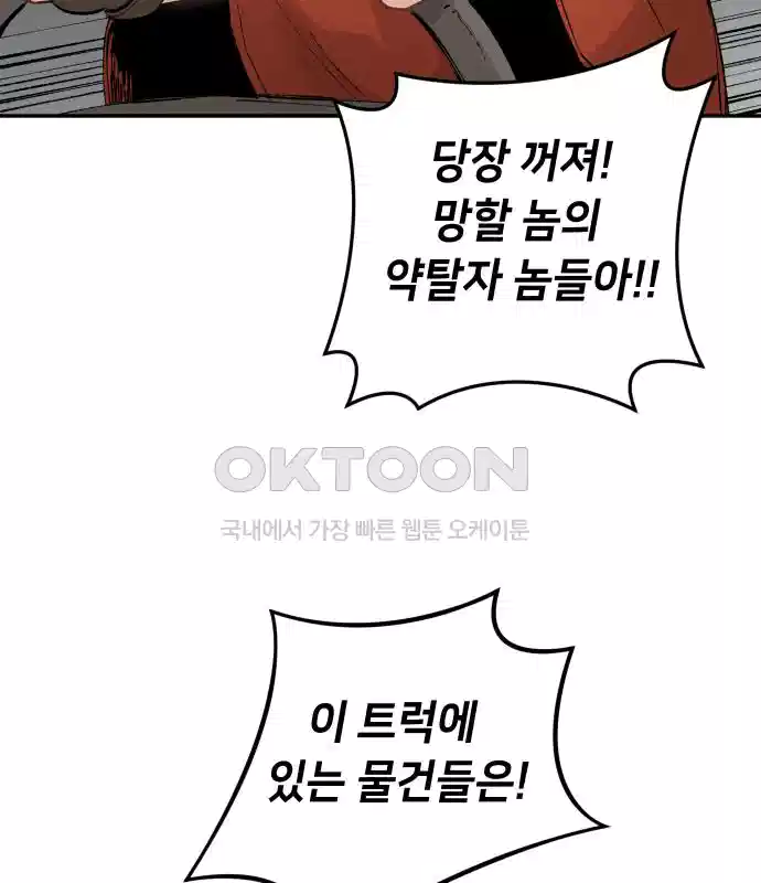 세기말 데빌 8화 행상인 차차 (1) 15