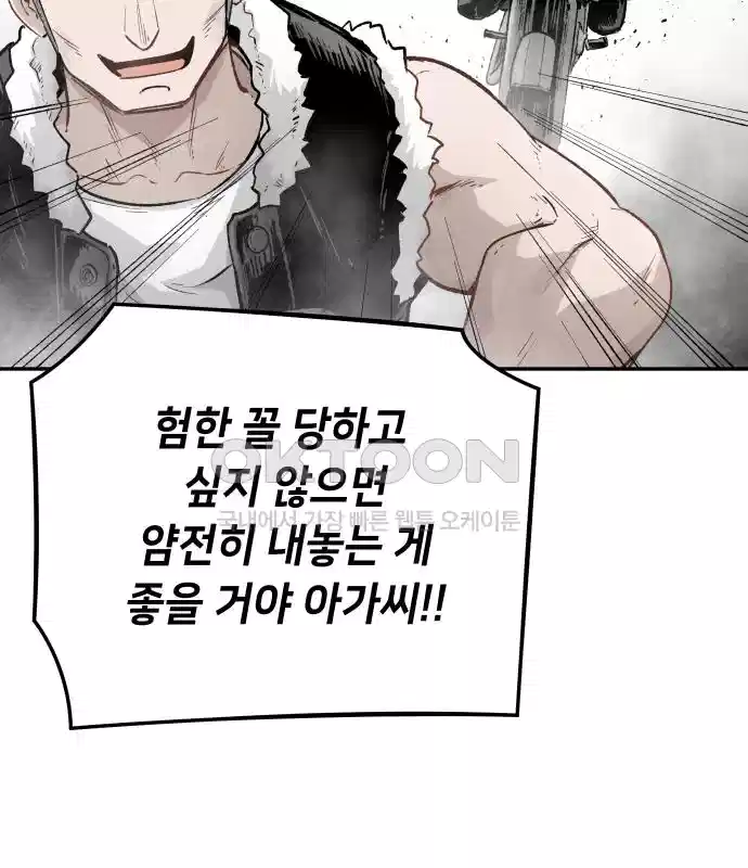 세기말 데빌 8화 행상인 차차 (1) 19