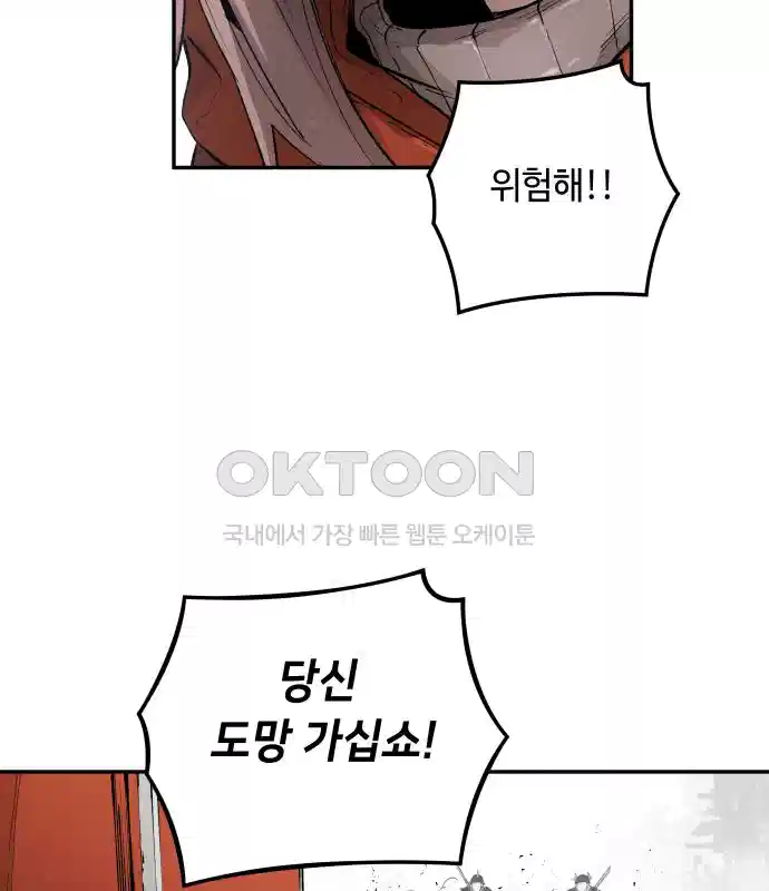 세기말 데빌 8화 행상인 차차 (1) 26