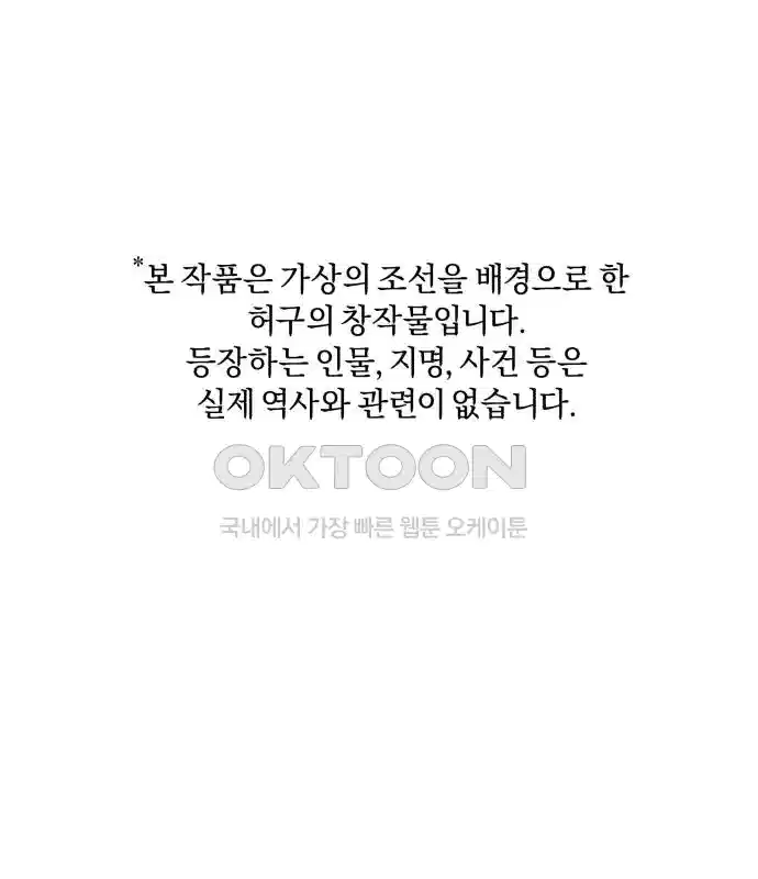 신선한 후궁님 23화 2