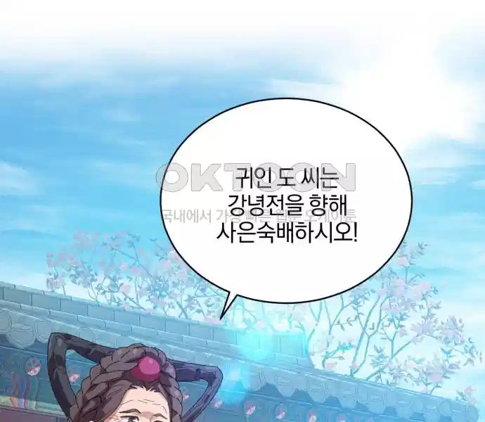신선한 후궁님 23화 3