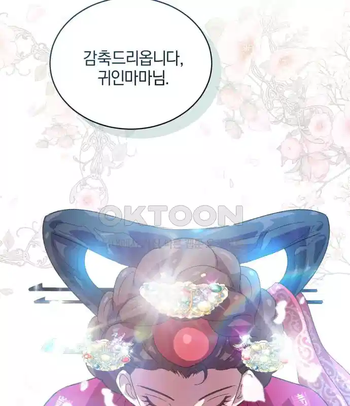 신선한 후궁님 23화 5