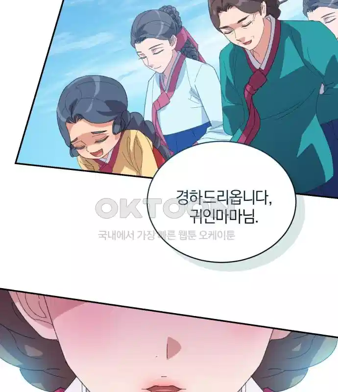신선한 후궁님 23화 8