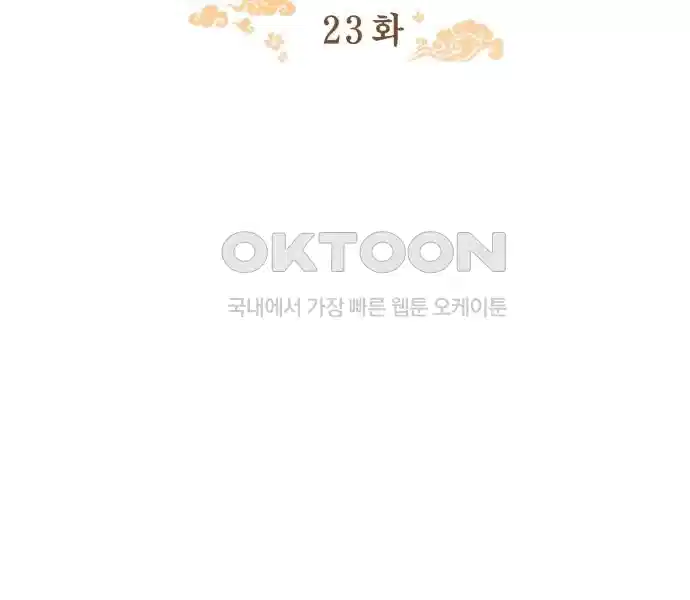 신선한 후궁님 23화 15