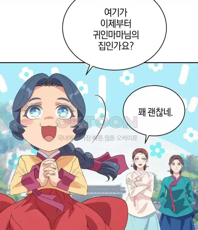 신선한 후궁님 23화 20