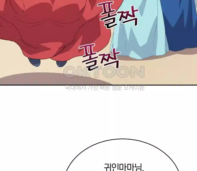 신선한 후궁님 23화 21