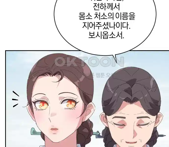 신선한 후궁님 23화 22