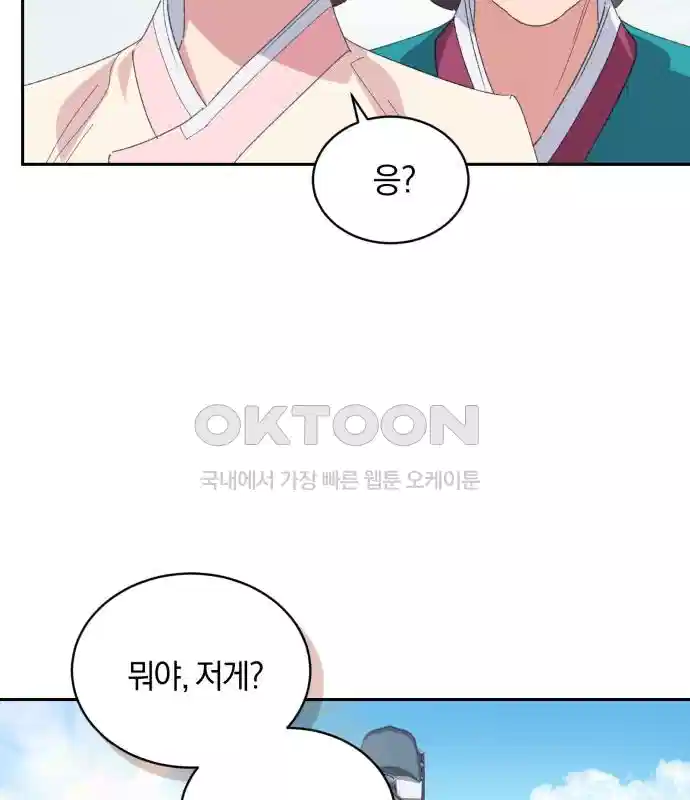 신선한 후궁님 23화 23