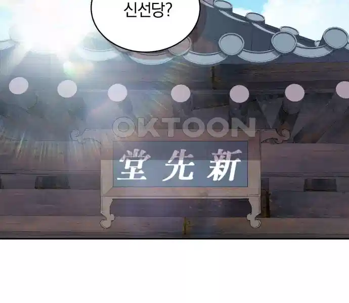 신선한 후궁님 23화 24