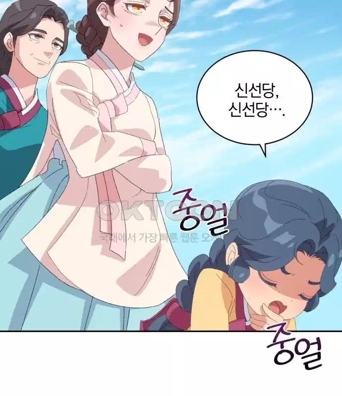 신선한 후궁님 23화 26