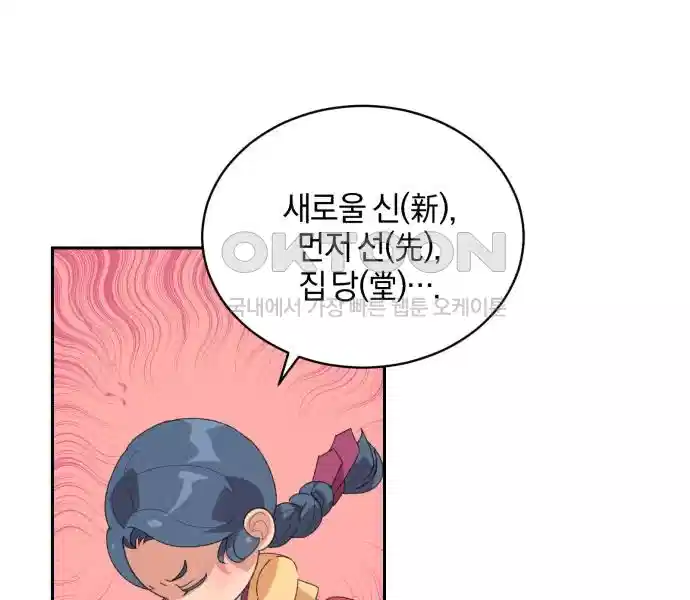 신선한 후궁님 23화 27
