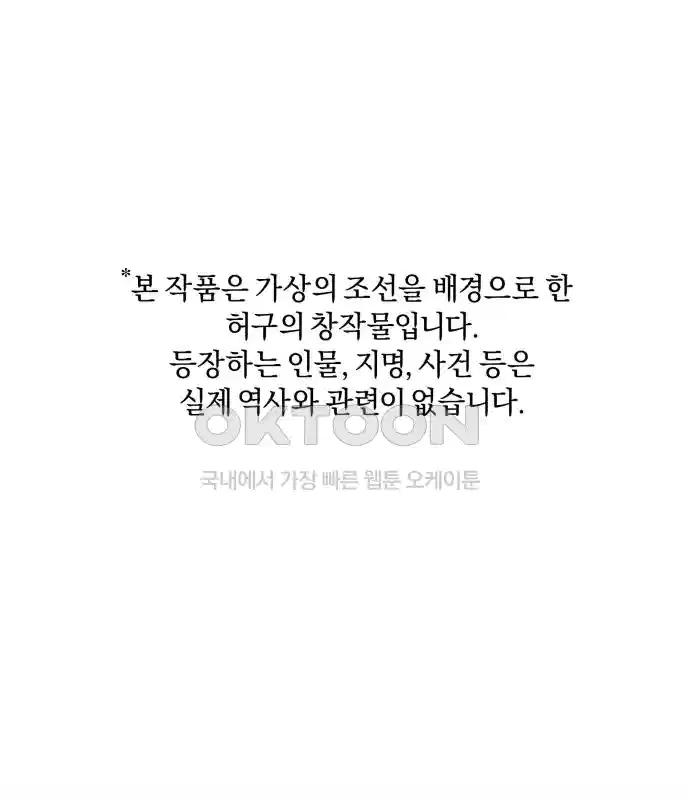 신선한 후궁님 28화 1