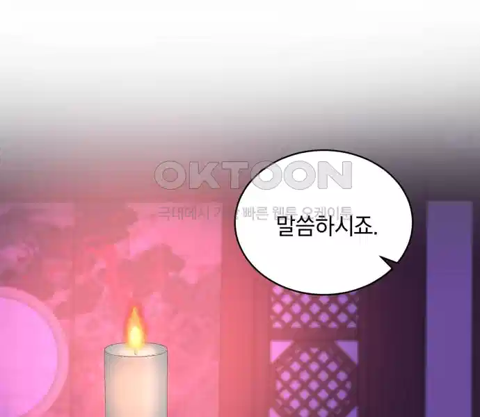 신선한 후궁님 28화 2