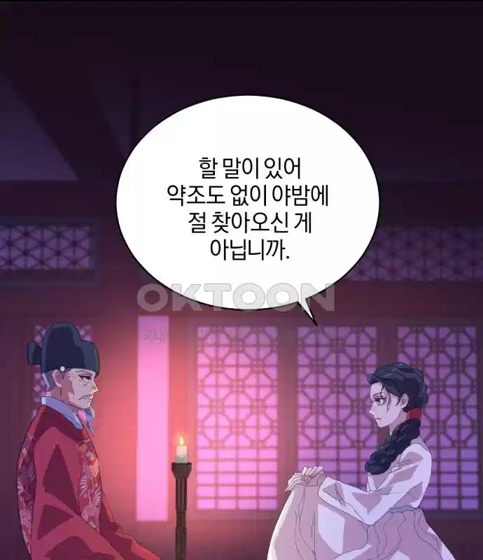 신선한 후궁님 28화 4