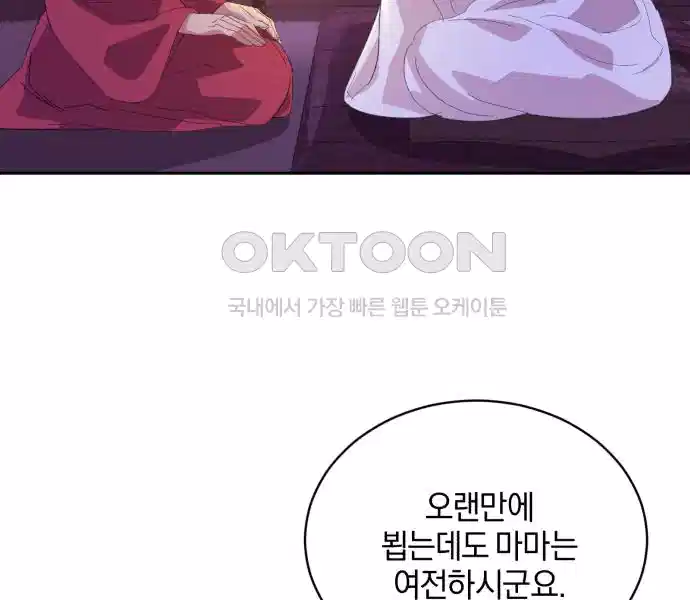 신선한 후궁님 28화 5