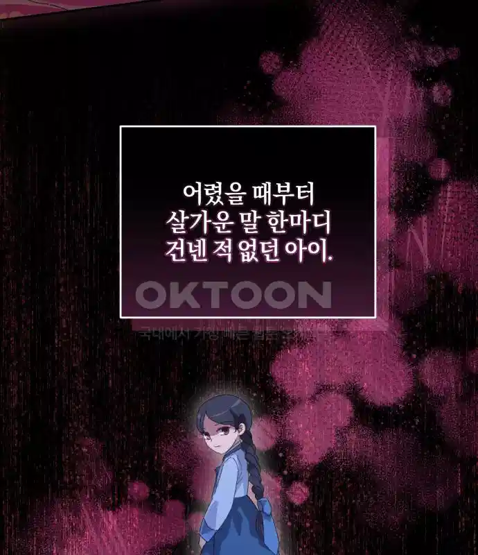 신선한 후궁님 28화 7