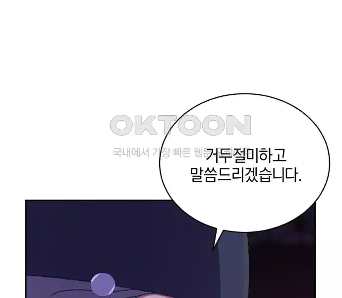 신선한 후궁님 28화 11