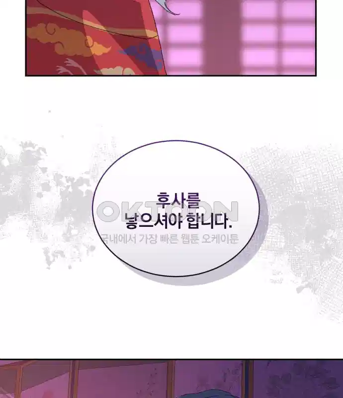 신선한 후궁님 28화 13