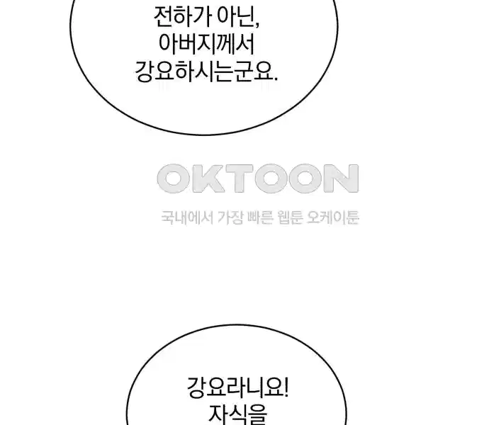 신선한 후궁님 28화 15