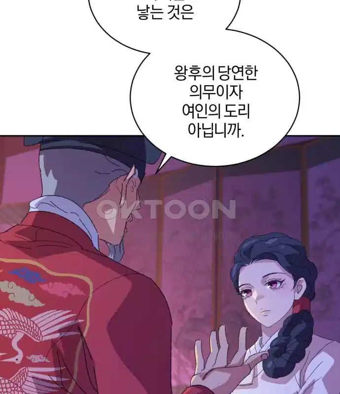신선한 후궁님 28화 16