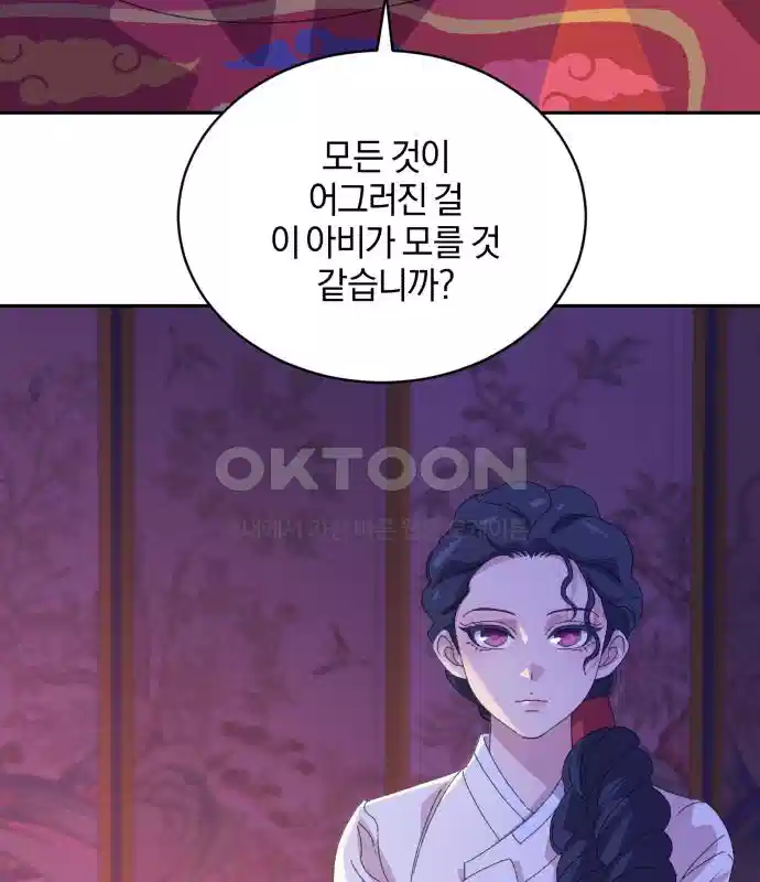 신선한 후궁님 28화 22