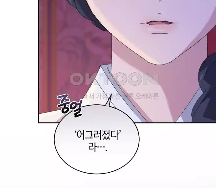 신선한 후궁님 28화 24
