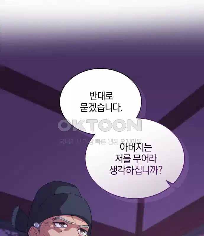 신선한 후궁님 28화 25