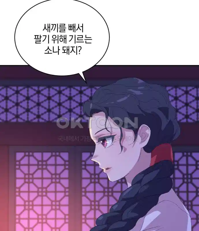 신선한 후궁님 28화 28