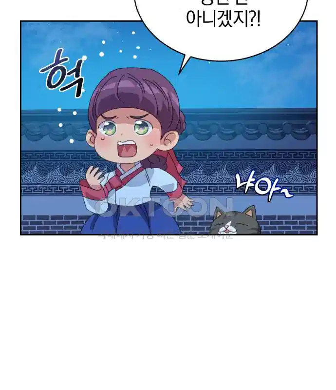 신선한 후궁님 33화 7