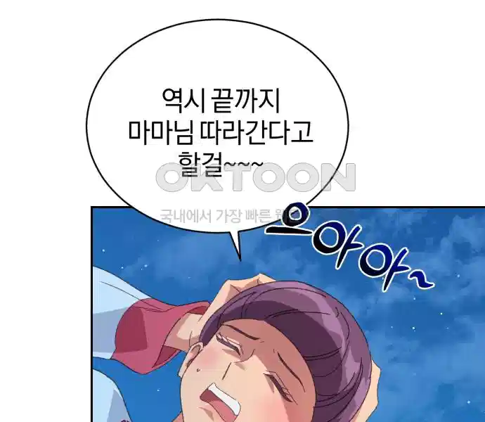 신선한 후궁님 33화 8