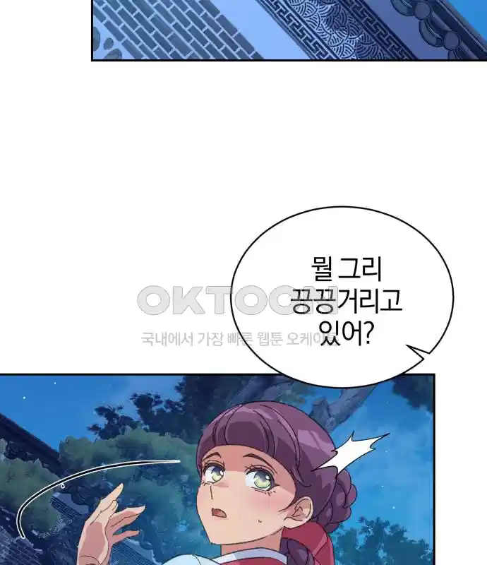 신선한 후궁님 33화 10