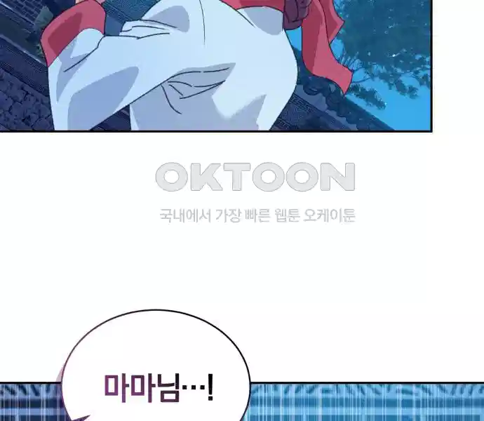 신선한 후궁님 33화 11