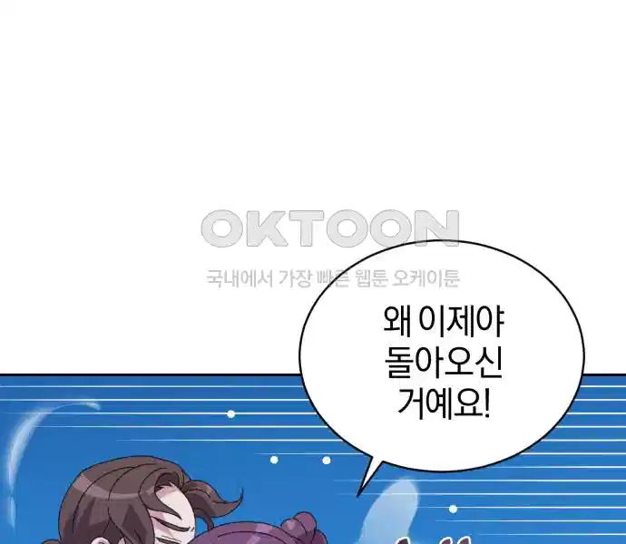 신선한 후궁님 33화 14