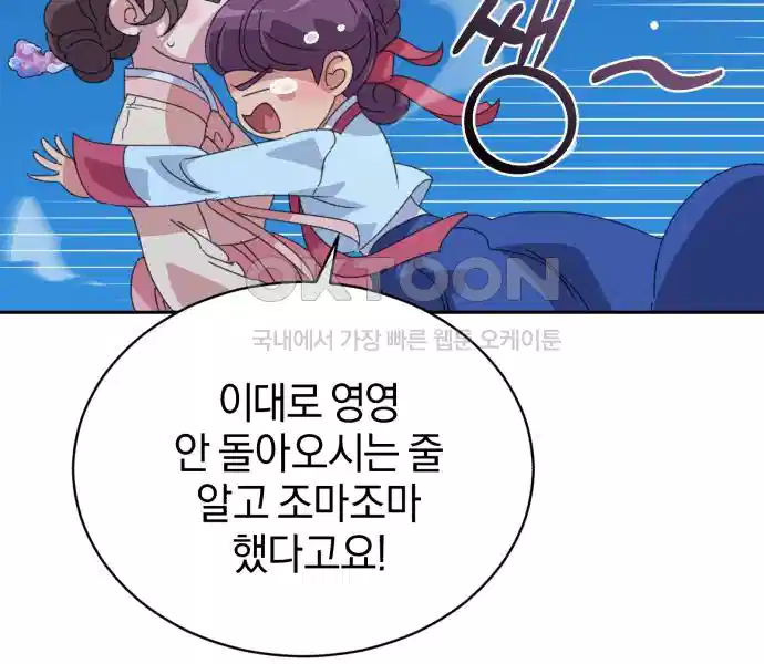신선한 후궁님 33화 15