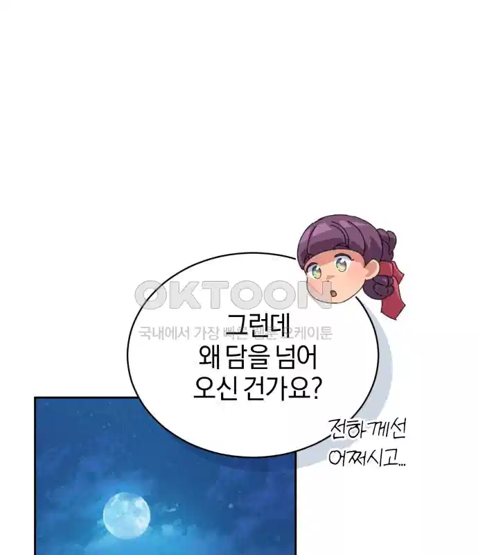 신선한 후궁님 33화 16