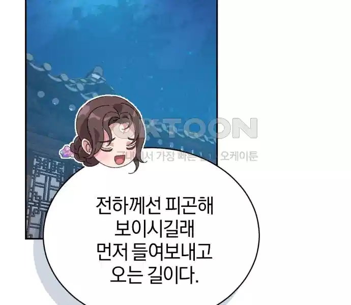 신선한 후궁님 33화 17