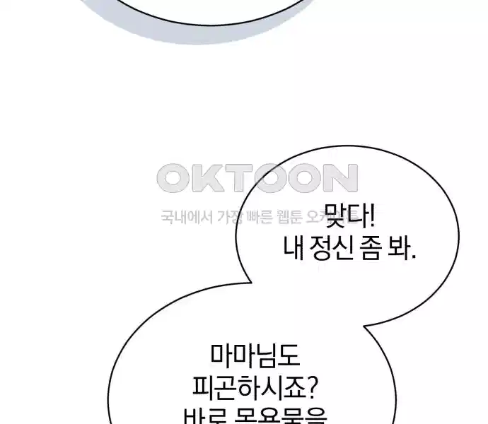 신선한 후궁님 33화 18