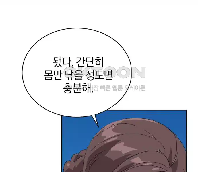 신선한 후궁님 33화 20