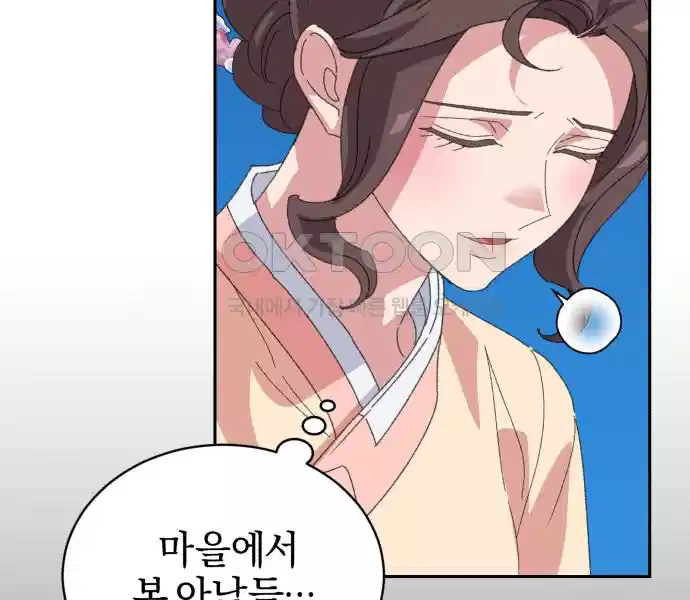 신선한 후궁님 33화 21