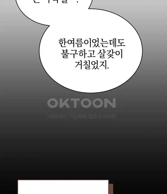 신선한 후궁님 33화 22