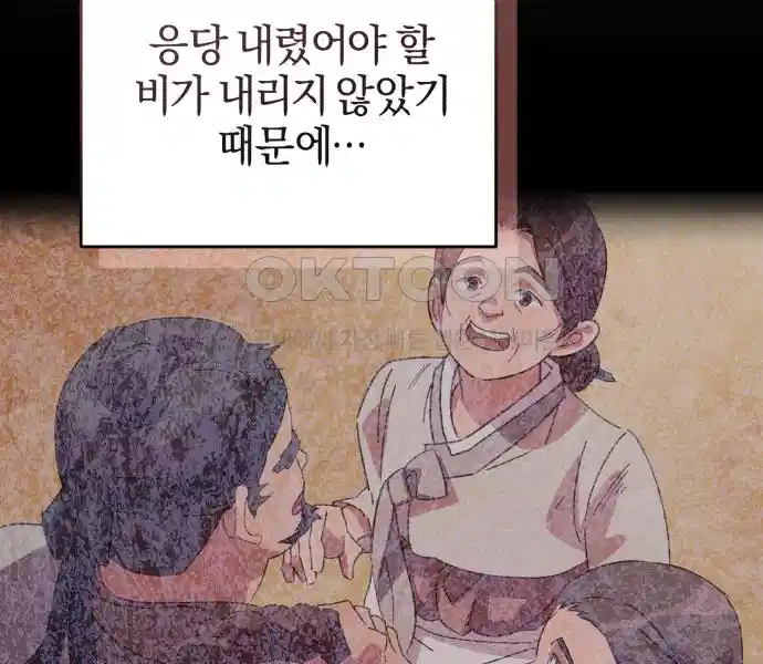 신선한 후궁님 33화 23