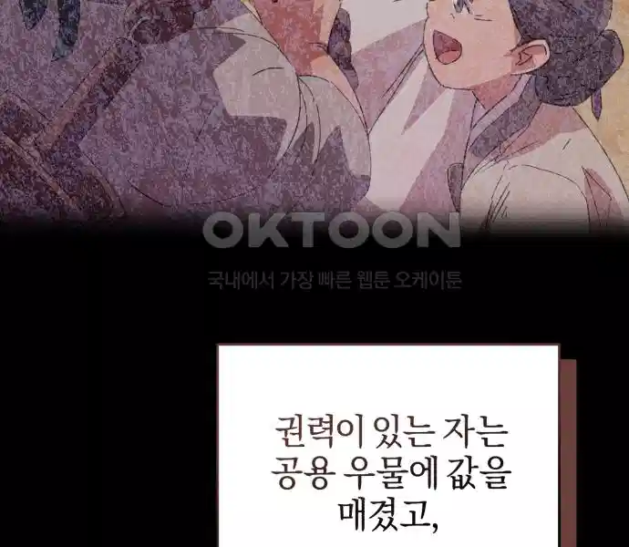 신선한 후궁님 33화 24